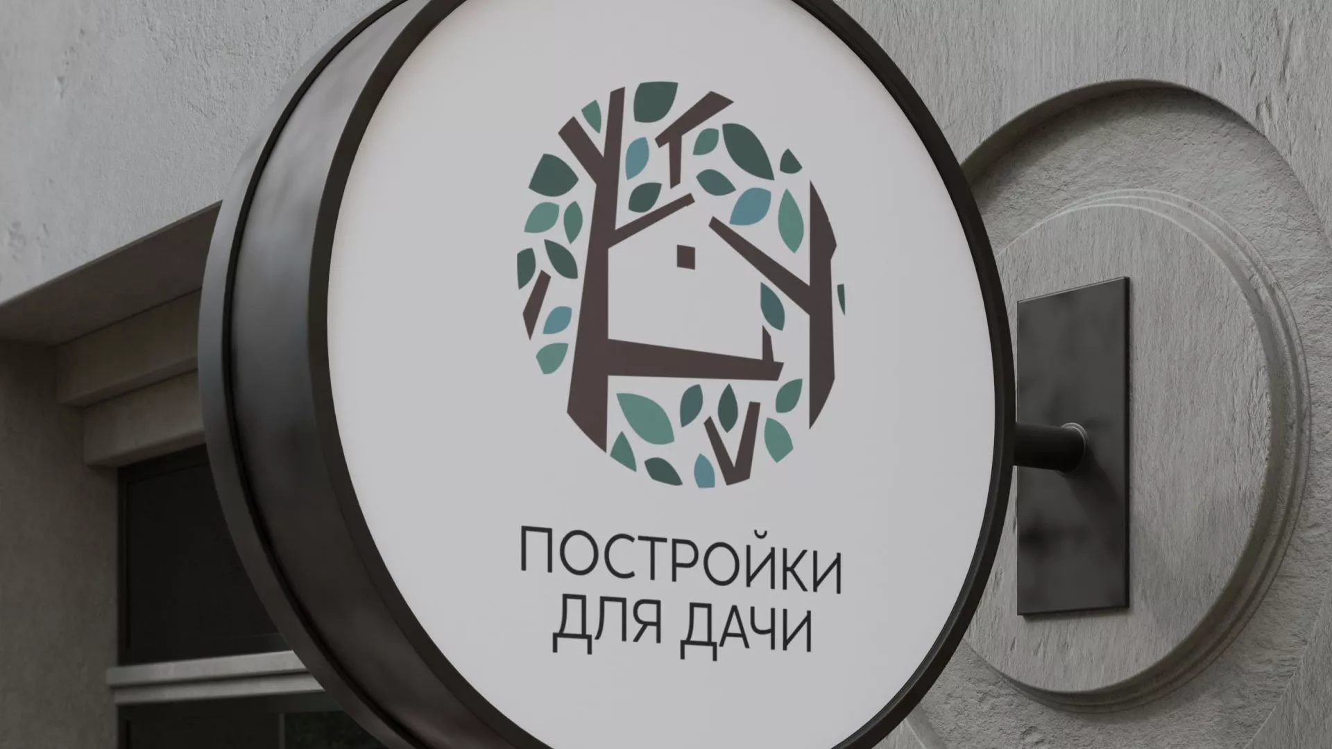 Создание логотипа компании «Постройки для дачи» в Гатчине